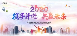 企业年会背景展板图片