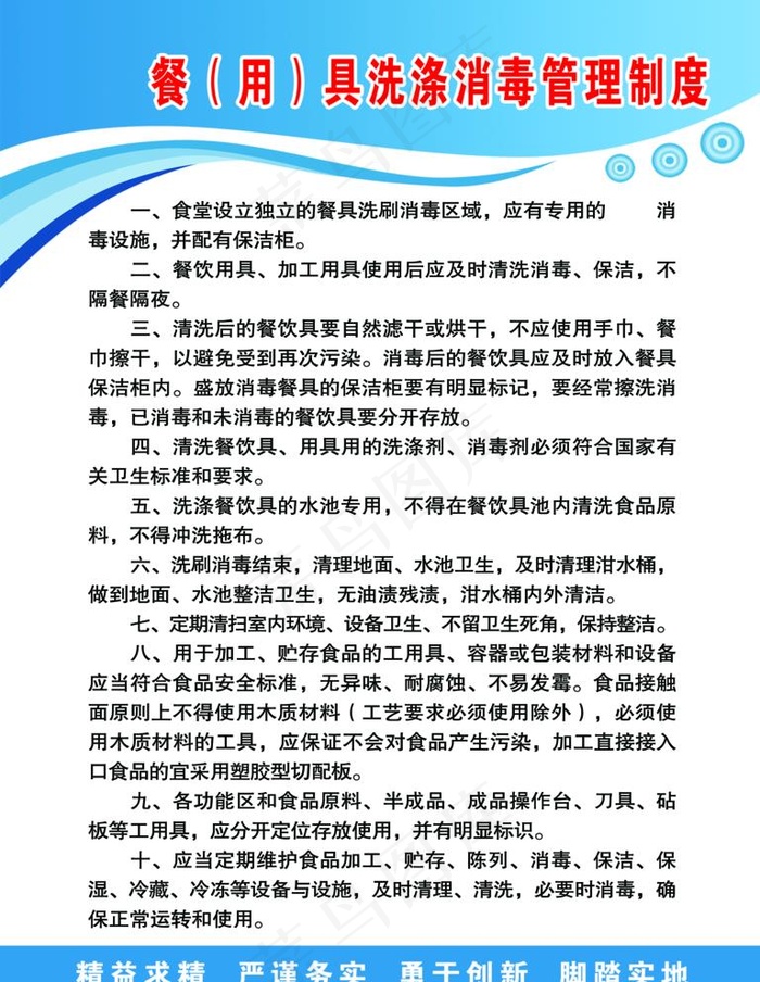 餐具洗涤消毒管理制度图片psd模版下载