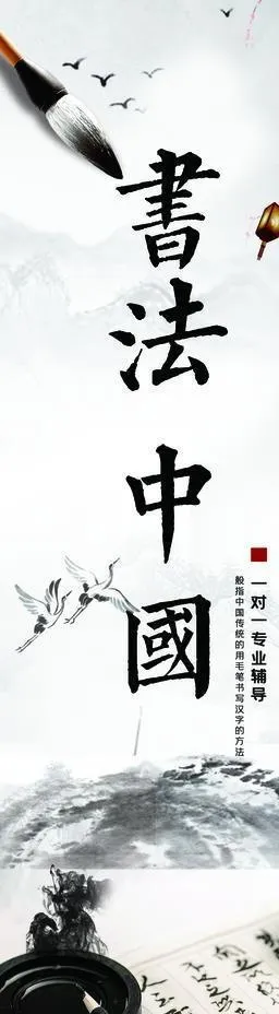 书法展架图片