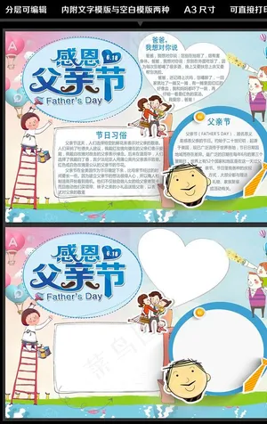 父亲节小报感恩节父爱如山手抄图片