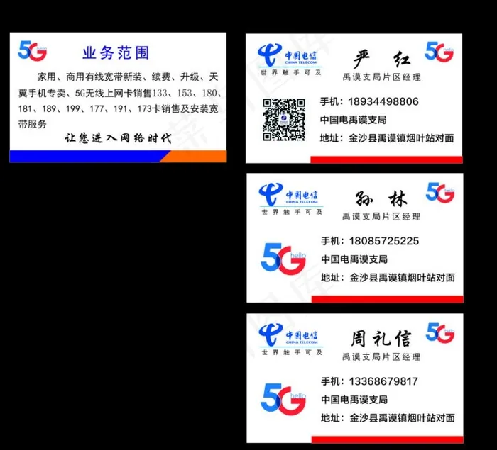 最新牌中国电信名片图片cdr矢量模版下载