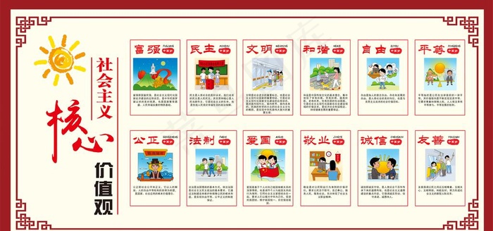 *核心价值观图片(9449X4724(DPI:100))psd模版下载