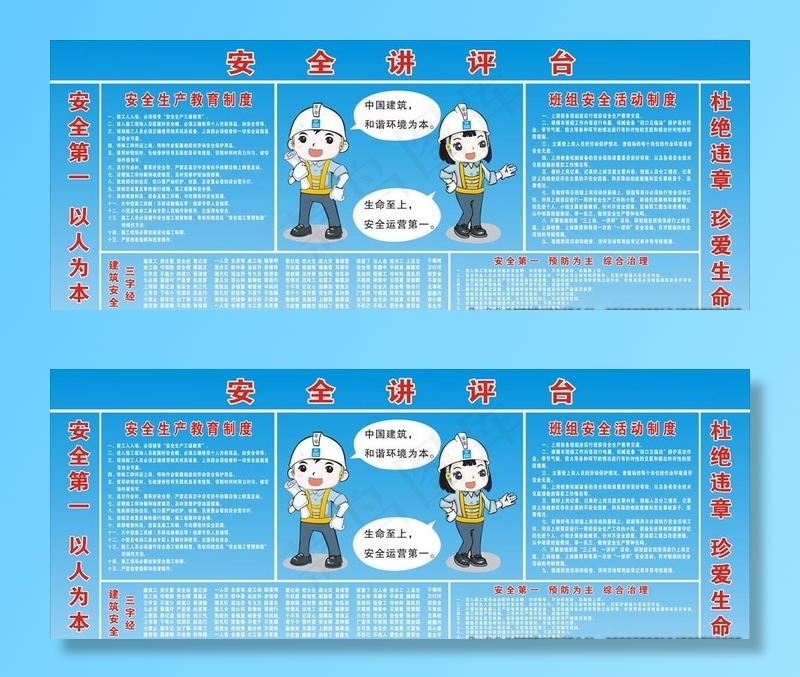 最新2020安全讲平台图片cdr矢量模版下载