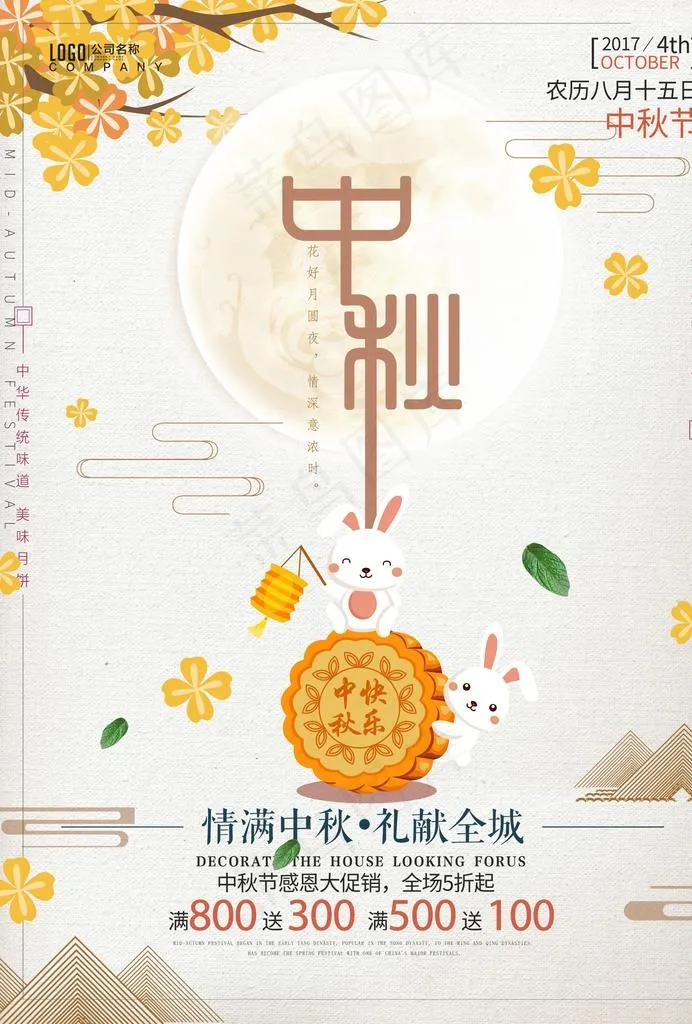 中秋图片psd模版下载