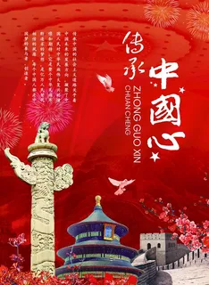 中国心图片