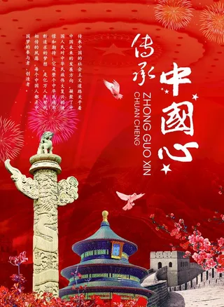 中国心图片