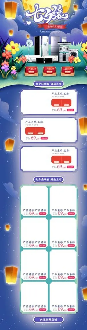 七夕电商首页模板图片