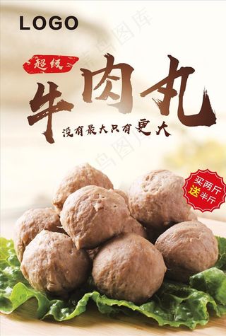 牛肉丸海报图片