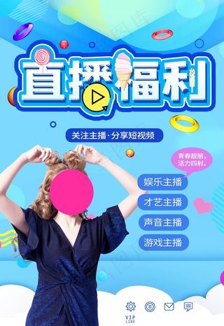 直播送福利图片