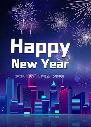 元旦海报 元旦素材 元旦背景图片