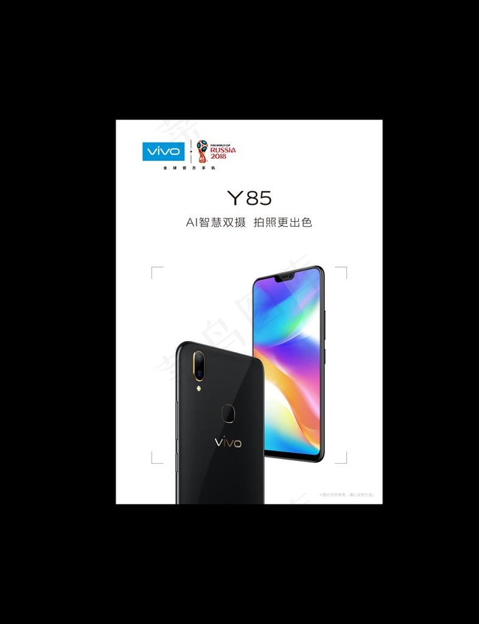 vivoy85手机图片(11811X14764(DPI:300))psd模版下载