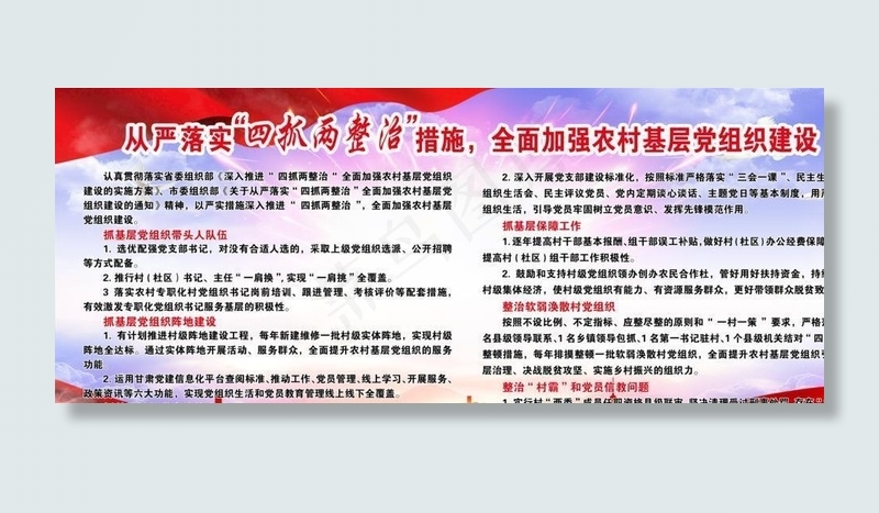 四抓两整治图片(3937X1881(DPI:100))psd模版下载