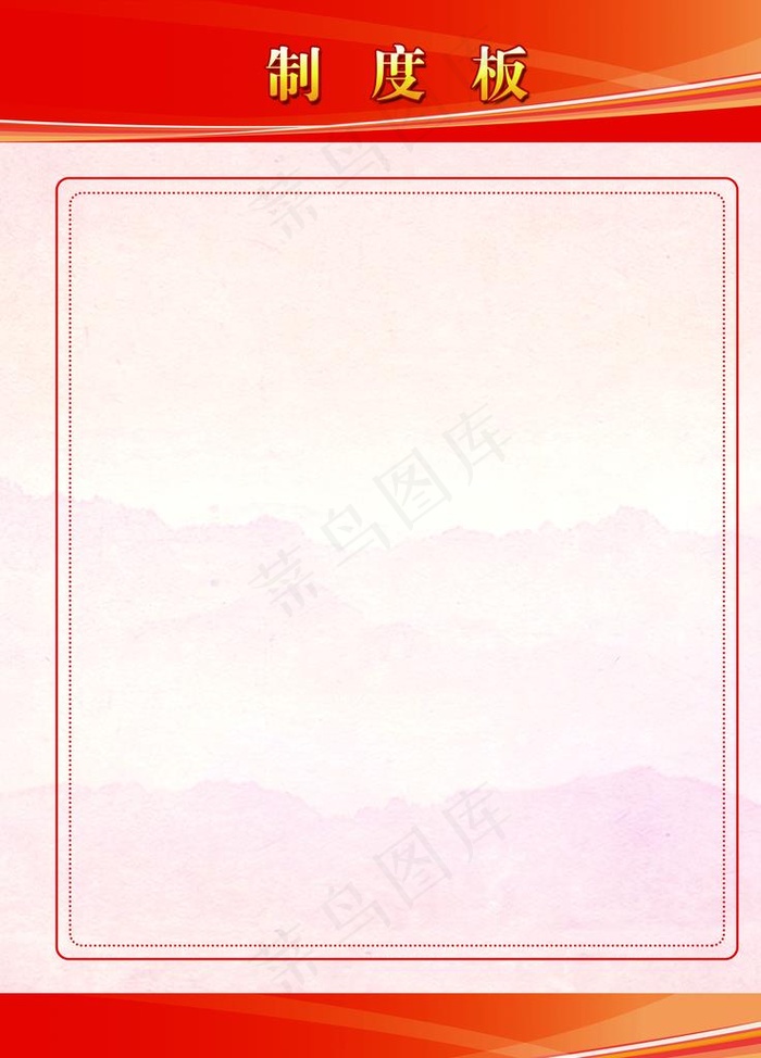红色制度板图片