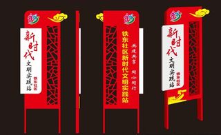 新时代 文明实践站 景观 标识图片