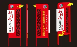 新时代 文明实践站 景观 标识图片