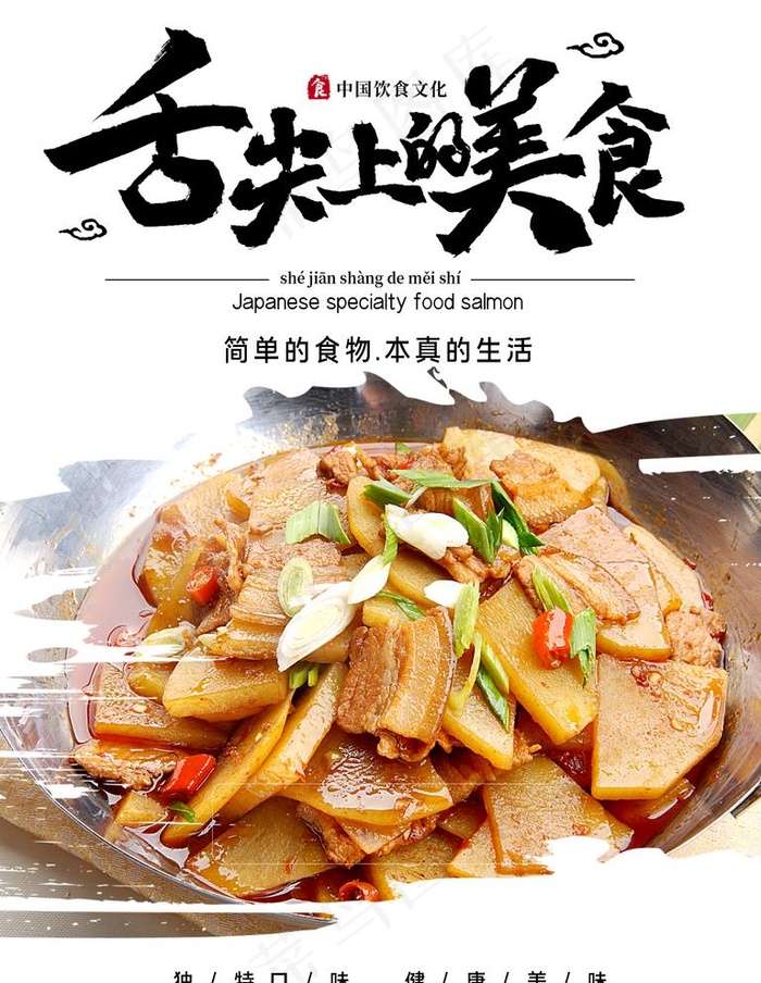 舌尖上的美食图片(3543X4724(DPI:150))psd模版下载