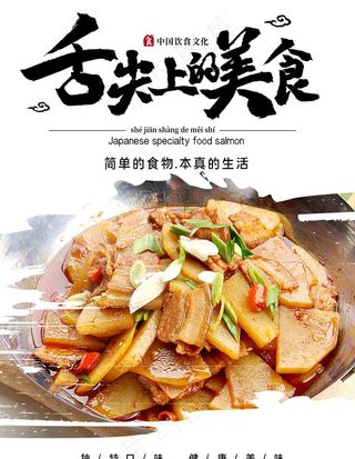 舌尖上的美食图片