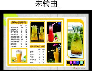 奶茶 菜单图片