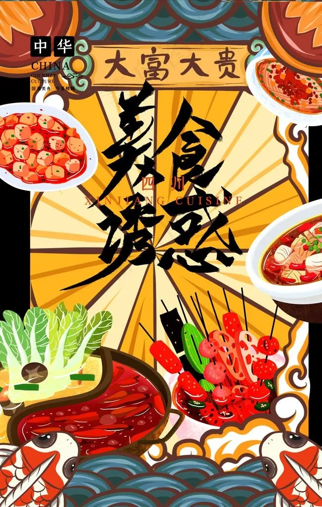 国潮美食图片(3543X5315(DPI:150))psd模版下载