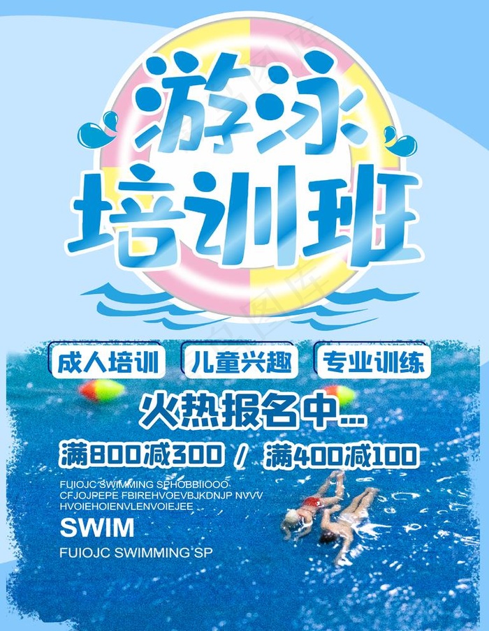 游泳培训班图片