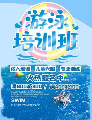 游泳培训班图片