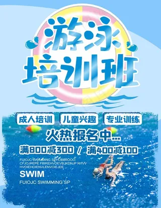 游泳培训班图片