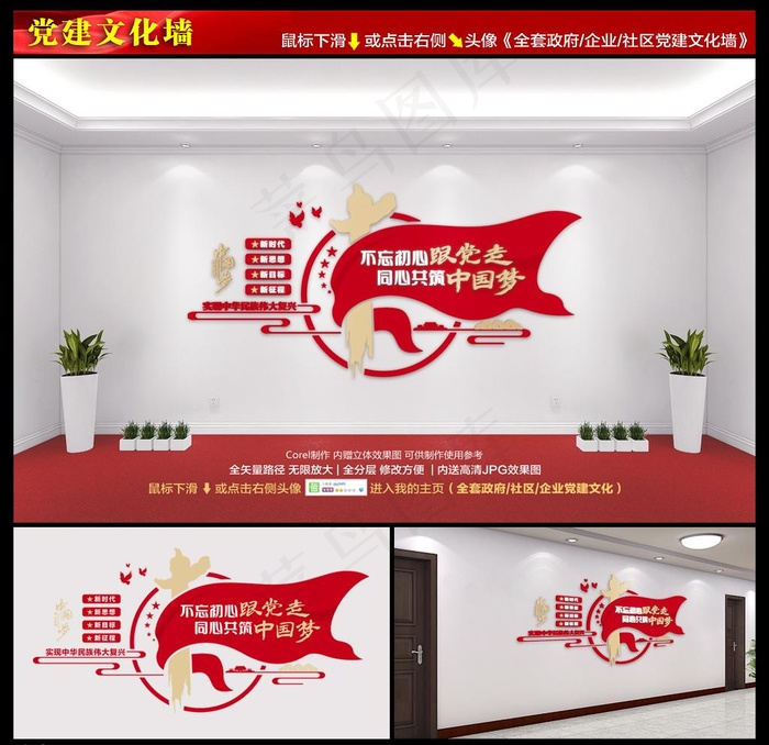 党建文化墙图片cdr矢量模版下载