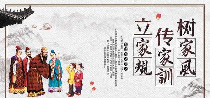 家风家训图片