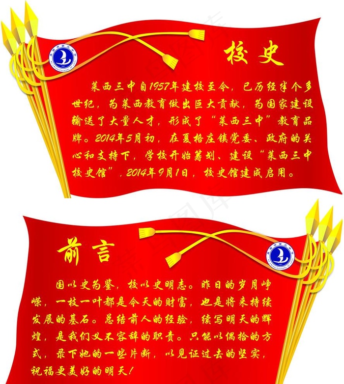 校史馆介绍图片(7371X8504(DPI:72))psd模版下载