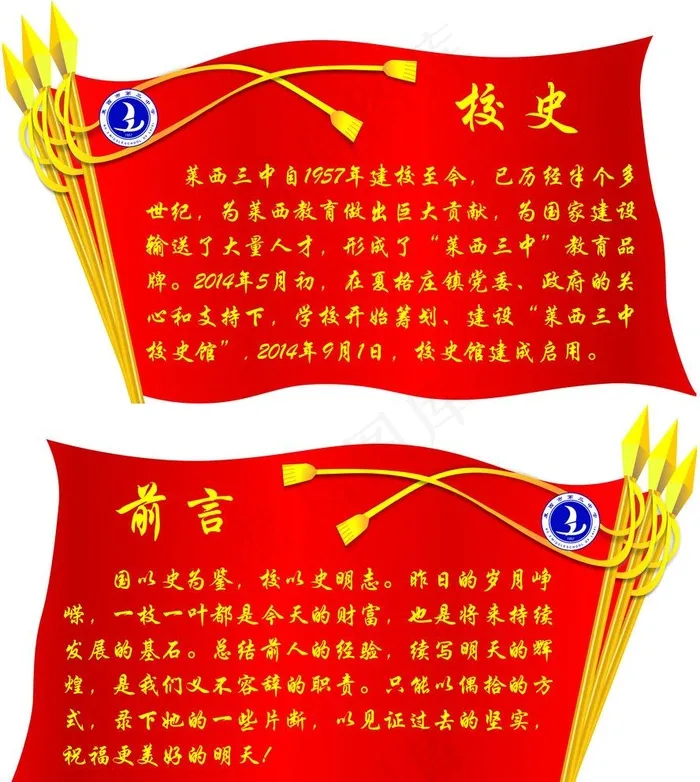校史馆介绍图片(7371X8504(DPI:72))psd模版下载