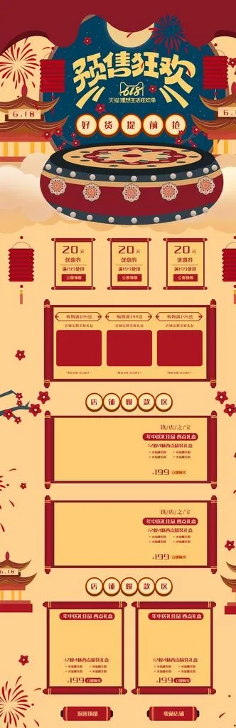 618狂欢节红色黄色锣鼓复古图片