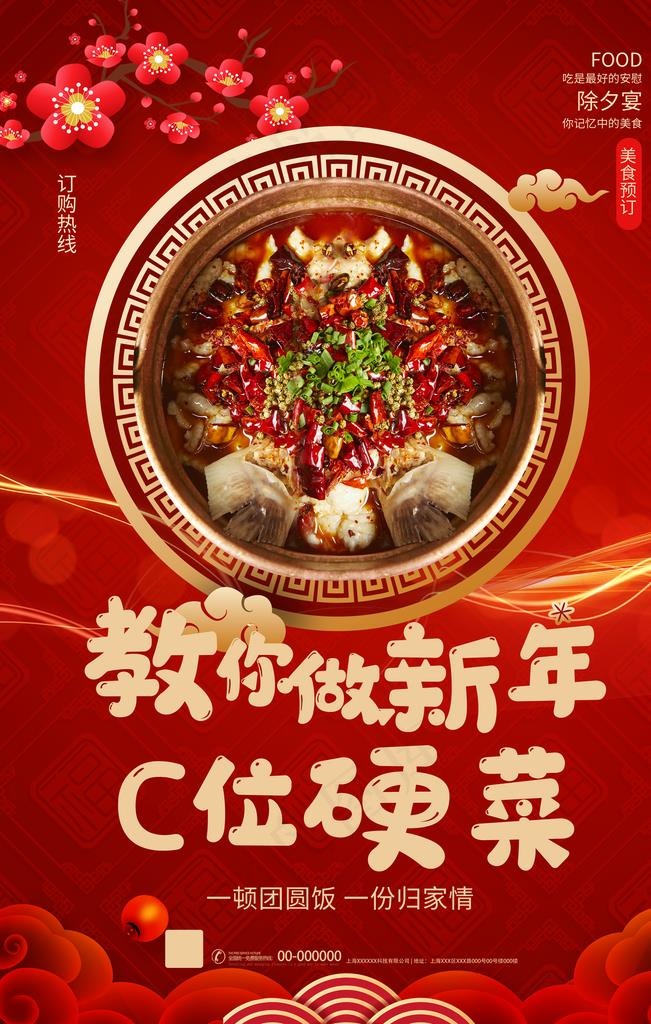 年夜饭图片(3543X5315(DPI:150))psd模版下载