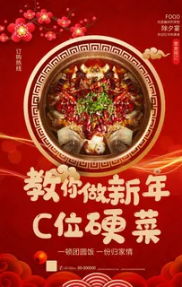年夜饭图片 年夜饭图片