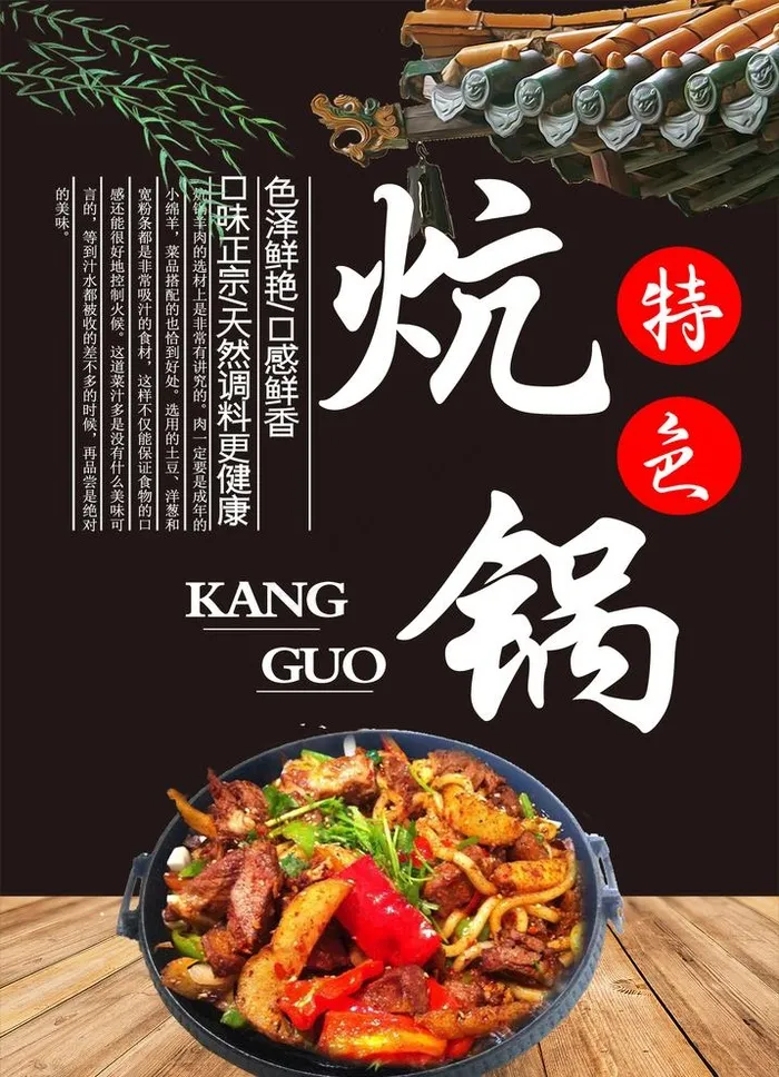 炕锅羊肉图片(1984X2835(DPI:72))psd模版下载