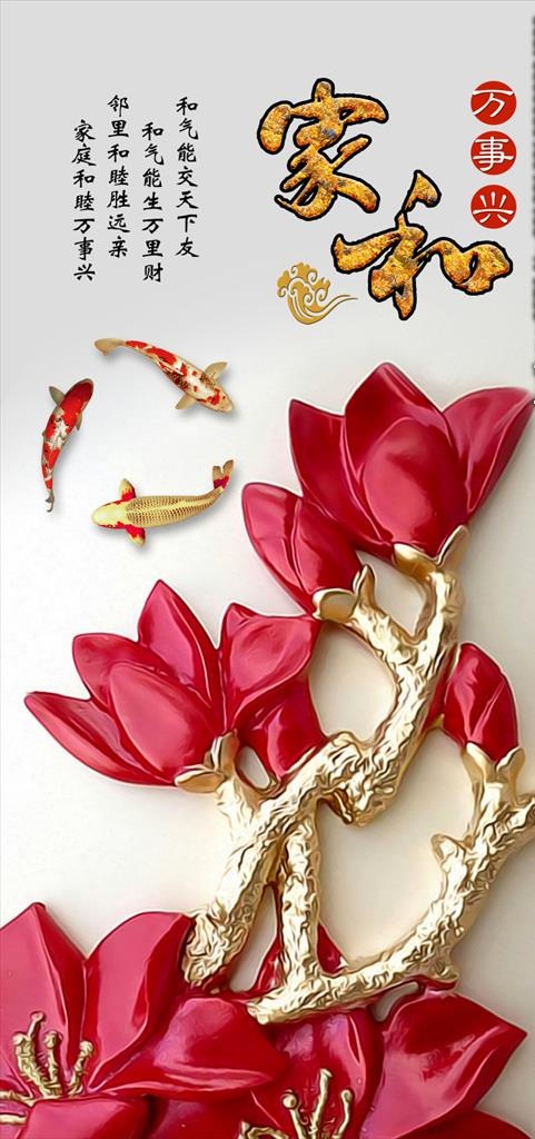 家和万事兴PSD玄关模板图片