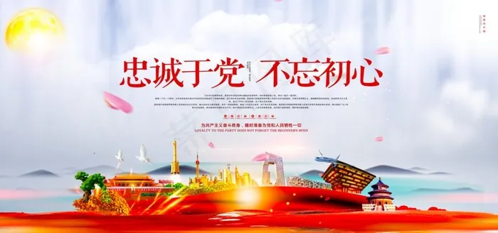 党建图片(7087X3543(DPI:150))psd模版下载