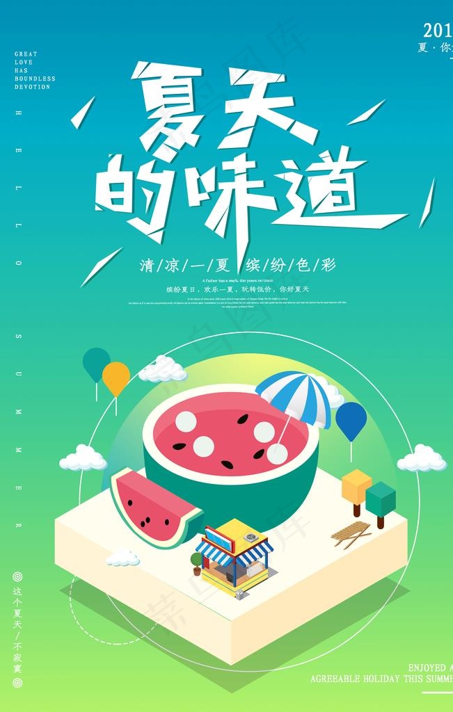 夏天图片(3543X5315(DPI:300))psd模版下载
