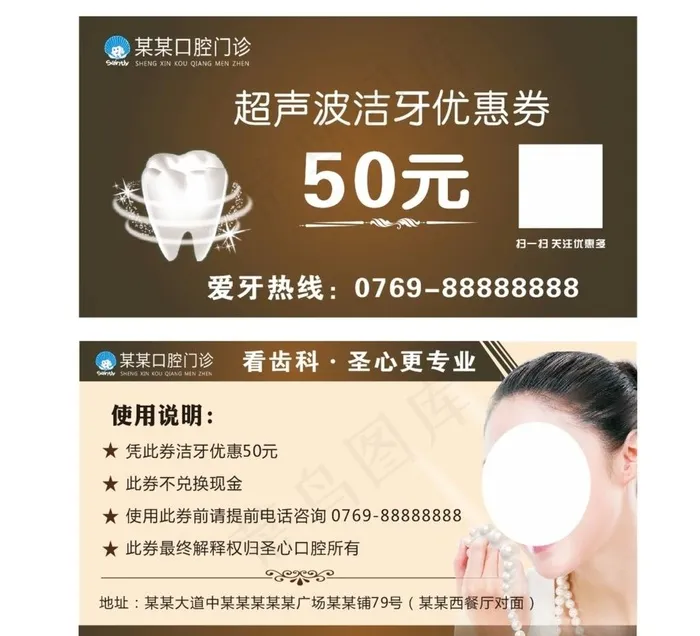 洁牙优惠券图片cdr矢量模版下载