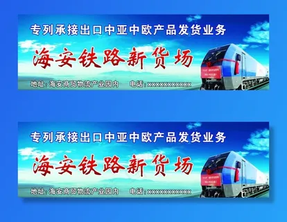海安铁路新货场图片