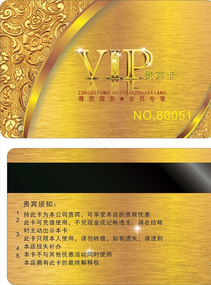 金黄色VIP卡图片cdr矢量模版下载