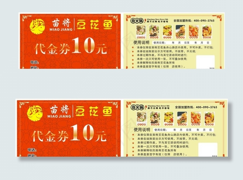 苗将豆花鱼 代金券图片(210X297)cdr矢量模版下载