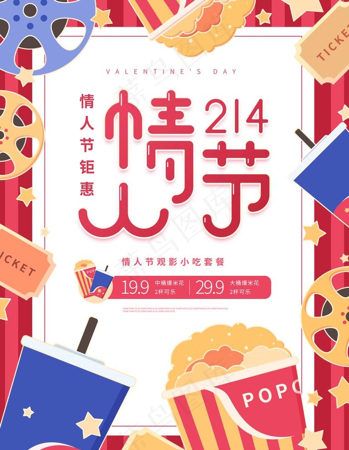 214情人节电影院美食海报素材图片psd模版下载