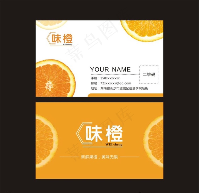 味橙名片图片cdr矢量模版下载