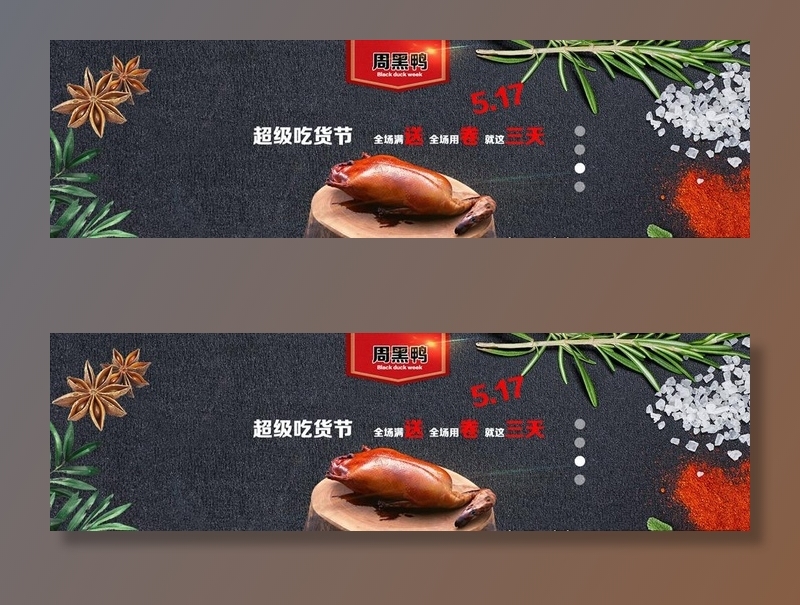 周黑鸭banner图片(1920X600(DPI:72))psd模版下载