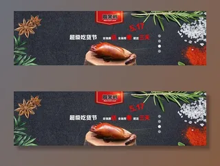 周黑鸭banner图片