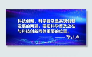 科技创新宣传图片