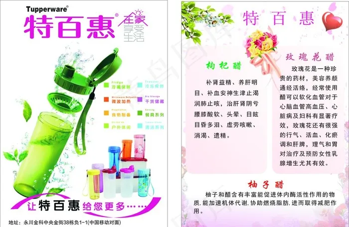 特百惠杯子图片cdr矢量模版下载