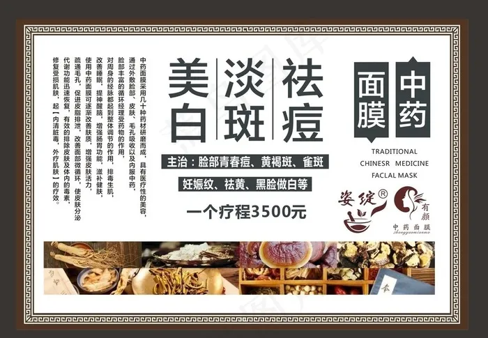 中药面膜 展板图片cdr矢量模版下载
