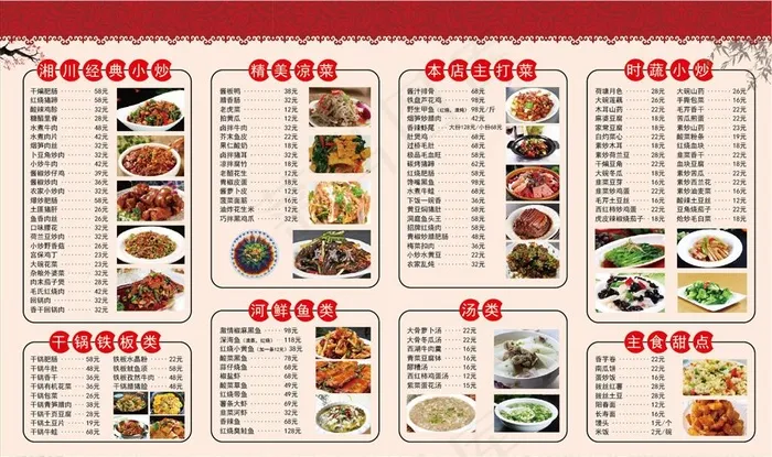 湘川菜单设计图片ai矢量模版下载
