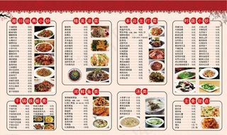 湘川菜单设计图片